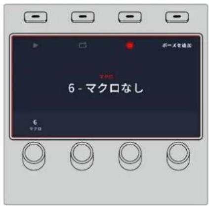 Blackmagic Design ATEM Television Studio HD8 - ATEM Television Studioを使用してマクロを記録 - 2