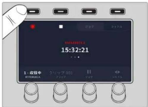 Blackmagic Design ATEM Television Studio HD8 - ATEM Television StudioでHyperDeckをコントロール - 4