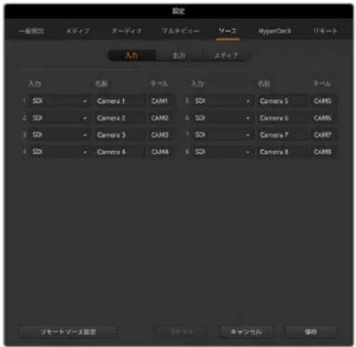 Blackmagic Design ATEM Television Studio HD8 - インターネット経由でリモートソースを接続 - 2