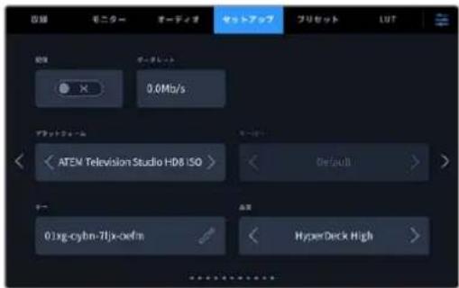 Blackmagic Design ATEM Television Studio HD8 - ローカル ネットワー クでリモ ートソースを 接 続 - 4