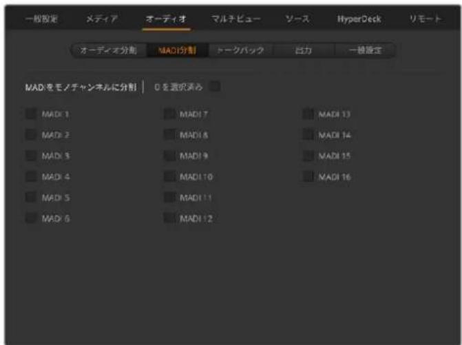 Blackmagic Design ATEM Television Studio HD8 - オーディオ分割 - 1