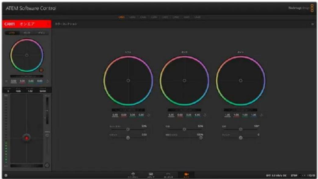 Blackmagic Design ATEM Television Studio HD8 - DaVinci Resolveプライマリーカラーコレクター - 1