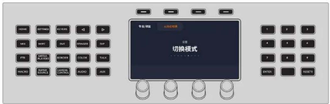 Blackmagic Design ATEM Television Studio HD8 - LCD菜单导航 - 3