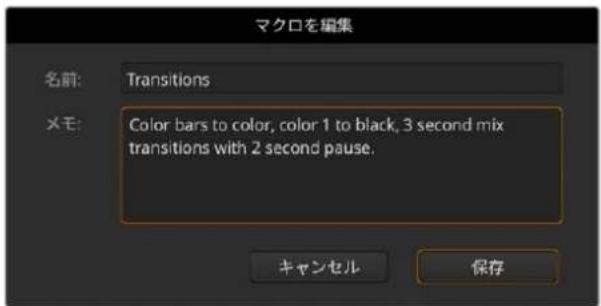 Blackmagic Design ATEM Television Studio HD8 - ATEM Software Controlを使用してマクロを記録 - 4
