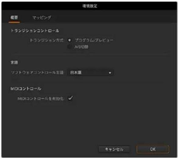 Blackmagic Design ATEM Television Studio HD8 - 一般設定 - 1