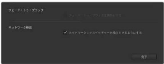 Blackmagic Design ATEM Television Studio HD8 - ローカル ネットワー クでリモ ートソースを 接 続 - 3