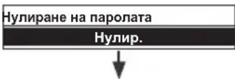PANASONIC WH-WXG16ME8 - За нулиране на забравена парола (работа при OFF (ИЗКЛ.) екран) - 1