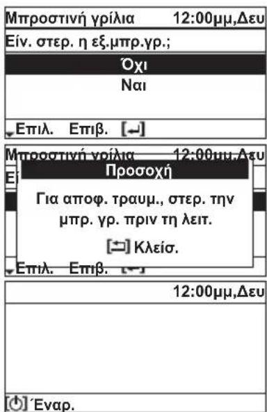 PANASONIC WH-WXG16ME8 - 'Ελεγχος της μπροστινής γρίλιας - 3