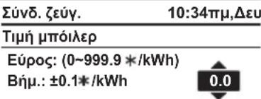 PANASONIC WH-WXG16ME8 - Κλείδωμα R/C - 45