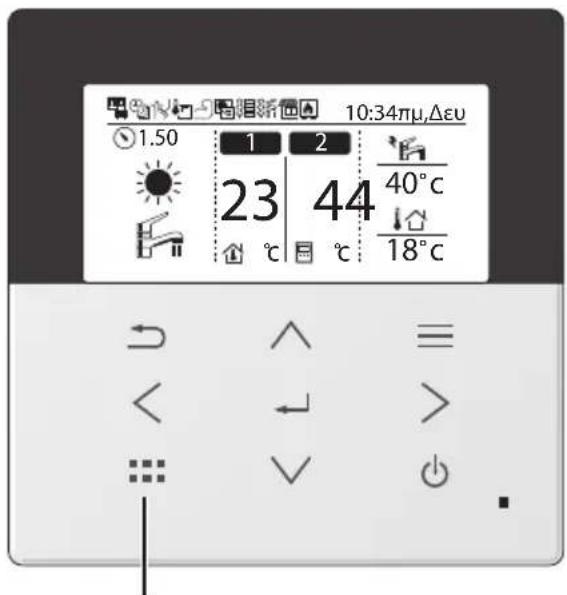 PANASONIC WH-WXG16ME8 - 'Ελεγχος της μπροστινής γρίλιας - 4
