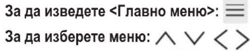 PANASONIC WH-WXG16ME8 - За нулиране на забравена парола (работа при OFF (ИЗКЛ.) екран) - 2