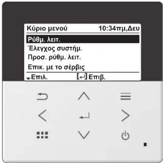 PANASONIC WH-WXG16ME8 - Κλείδωμα R/C - 5