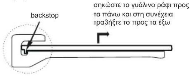 COMFEE RCS609WH2 - Kaθαρισμός tou Γυλινου ραφιό - 2