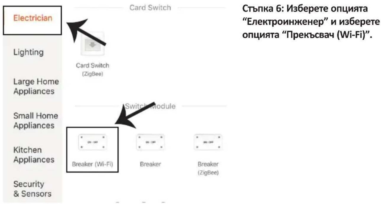 V-TAC VT-5130 - Стъпка 3: - 2
