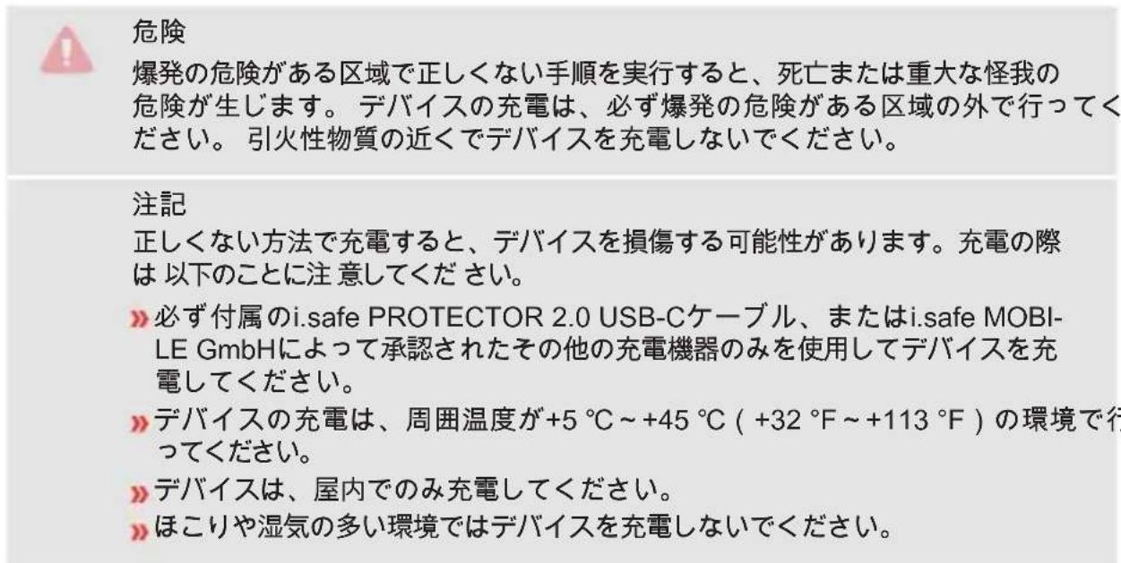 i.safe Mobile IS440.1 - 充电 - 1