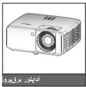 OPTOMA ZK430ST - لوازم جانبی استاندارد - 2