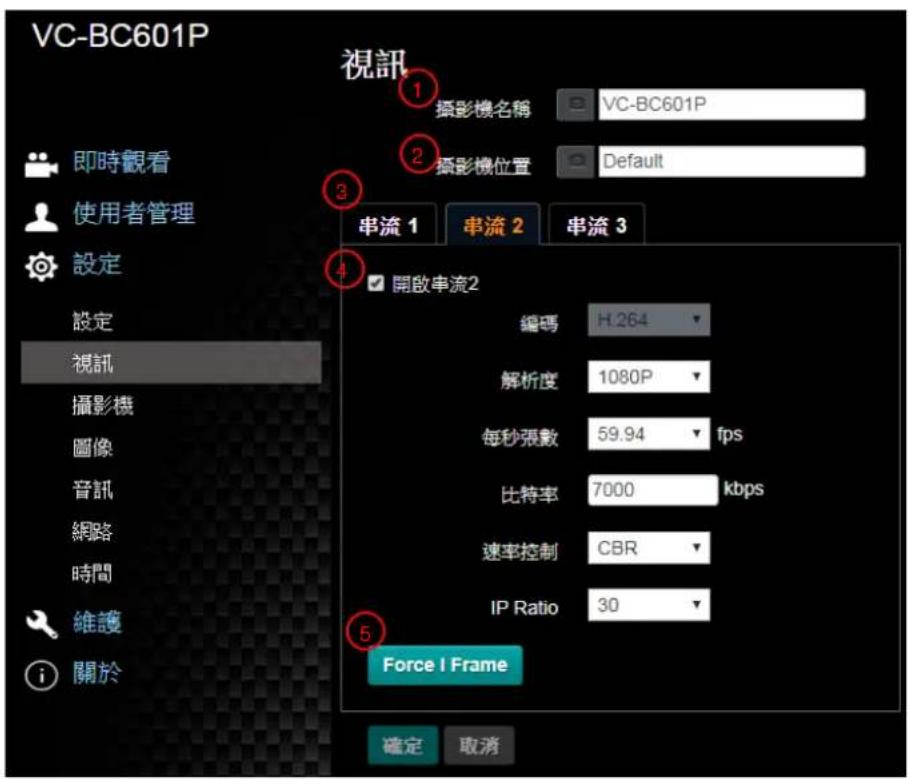 Lumens VC-BC601P - 5.3.5設定-視訊 - 1