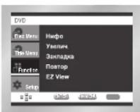 SAMSUNG DVD-E135 - Меню функций - 1