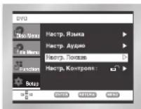 SAMSUNG DVD-E135 - Настройка параметров изображения - 1