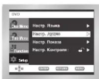 SAMSUNG DVD-E135 - Настройка параметров звука - 1