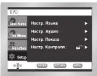 SAMSUNG DVD-E135 - Использование меню "Настройка" - 1