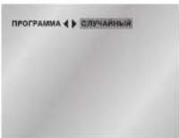 SAMSUNG DVD-E135 - Воспроизведение в случайном порядке (дисков CD/MP3/WMA) - 1
