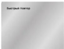 SAMSUNG DVD-E135 - Быстрый повтор воспроизведения (DVD) - 1