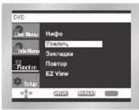 SAMSUNG DVD-E135 - Использование функции масштабирования изображения (диски DVD/VIDEO-CD) - 1