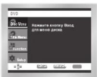 SAMSUNG DVD-E135 - Меню диска - 1