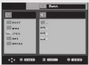 BYKL. ROOT WBA JPEG MPS MPEG4 ... HDL 1 HDL 2 HDL 3 ENTER RETURN MENU