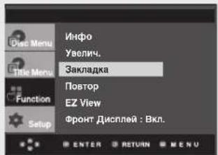 Инфо Увелич. Закладка Повтор EZ View Фронт Дисплей : Вкл.