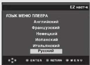 ЯЗЫК МЕНЮ ПЛЕЕРА Английский Французский Немецкий Испанский Итальянский Русский