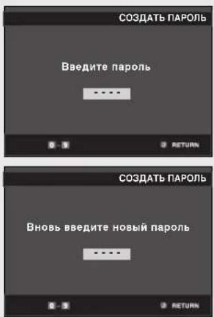 СОЗДАТЬ ПАРОЛЬ Введите пароль - - RETURN СОЗДАТЬ ПАРОЛЬ Вновь введите новый пароль - - RETURN