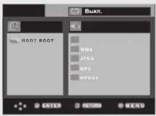 ROOT ROOT WMA JPEG MP3 MPES