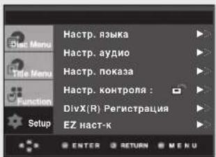 Home Home, языка Home, аудио Home, показа Home, контроля : DivX(R) Регистрация EZ наст-к