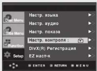 Hastrup. языка Hastrup. аудио Hastrup. показа Hastrup. контроля ; DivX(R) Регистрация EZ наст-к ENTER RETURN MENU