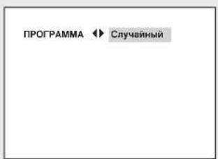 ПРОГРАММА ◀️ Случайный