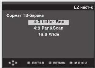 EZ HACT-K Формат ТВ-экрана 4:3 Letter Box 4:3 Pan&Scan 16:9 Wide ENTER RETURN MENU