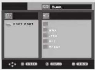 BOOT ROOT WMA JPEG MP3 MPEG4 ENTER RETURN MEND