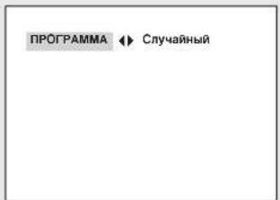 ПРОГРАММА ◀️ Случайный
