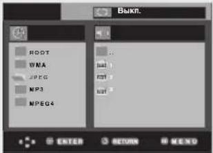 BYKN. ROOT WMA JPEG MP3 MPEG4 ... WIN 1 WIN 2 WIN 3 ENTER RETURN MEND