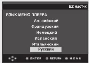ЯЗЫК МЕНЮ ПЛЕЕРА Английский Французский Немецкий Испанский Итальянский Русский