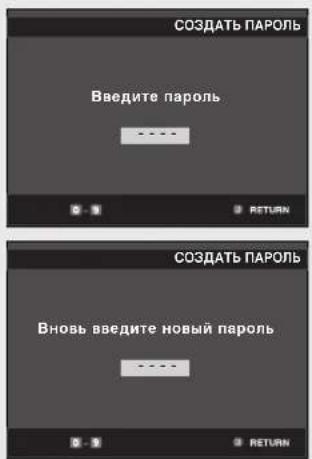 СОЗДАТЬ ПАРОЛЬ Введите пароль - - RETURN СОЗДАТЬ ПАРОЛЬ Вновь введите новый пароль - - RETURN