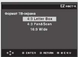 EZ HACT-K ФОРМАТ ТВ-экрана 4:3 Letter Box 4:3 Pan&Scan 16:9 Wide