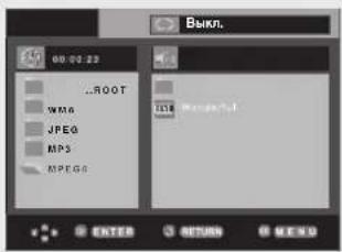 00:02:23 ...ROOT WMA JPEG MPS MPPEG Save As ENTER RETURN MENU