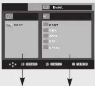 BUKN. ROOT ROOT WMA JPEG MP3 MPEG4 ENTER RETURN WEND