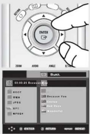 ENTER ZOOM AUDIO ANGLE ETR BUKU. 00:00:23 Because You ROOT WMA JPEG MP3 MPEG4 Because You Custus Sad Days Wonderful ENTER RETURN OPEN RESET