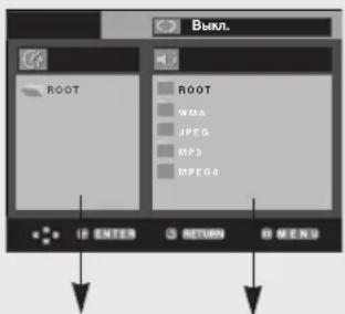 BYKNL. ROOT ROOT WBA JPEG MP3 MPEG4 IF ENTER RETURN MENU