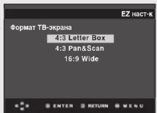 EZ hact-k Формат ТВ-экрана 4:3 Letter Box 4:3 Pan&Scan 16:9 Wide
