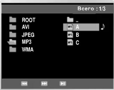 SAMSUNG DVD-V7550K - Функция воспроизведения дисков MP3/WMA - 2